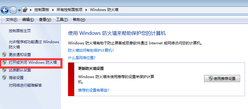 电脑的防火墙怎么关闭