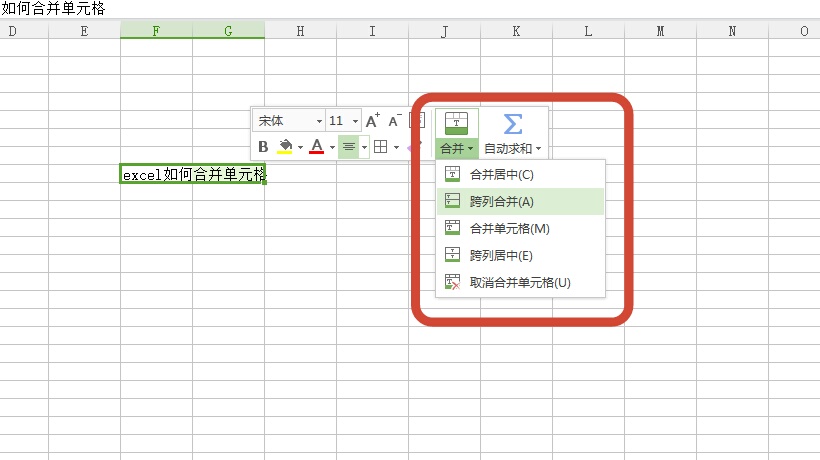 excel如何进行合并单元格