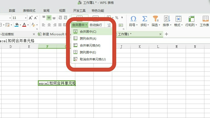 excel怎么合并单元格 excel2013如何合并单元格