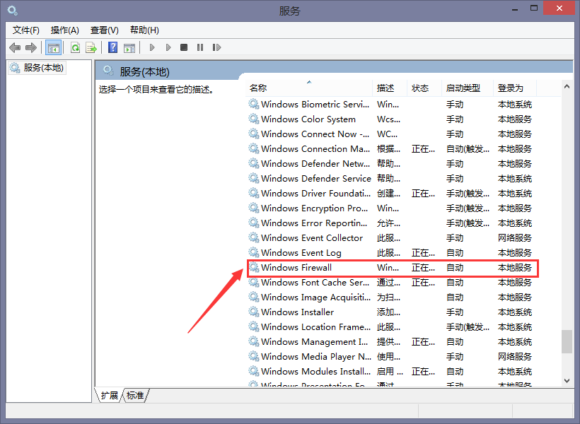 windows7防火墙无法更改某些设置错误代码