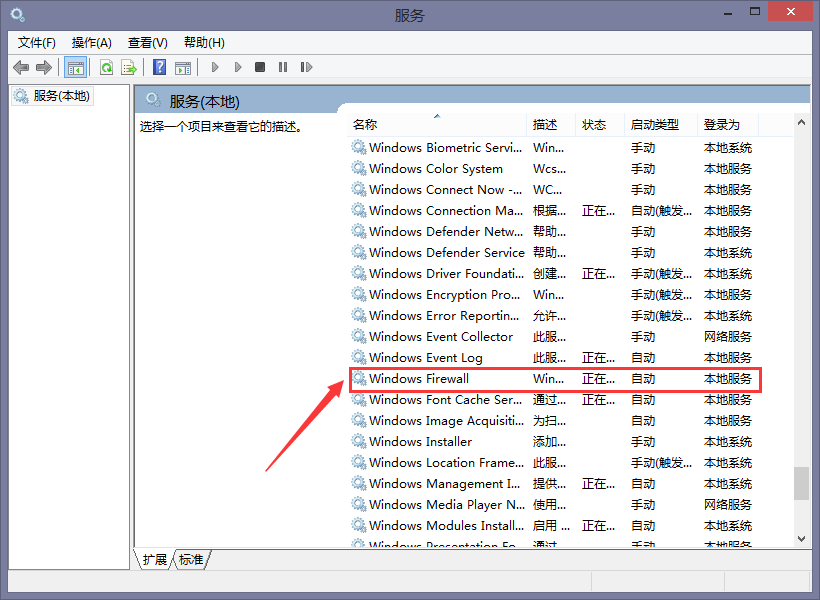 win7防火墙无法更改设置