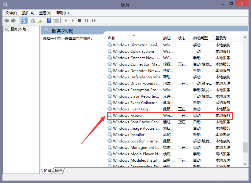 win7防火墻無法更改設(shè)置