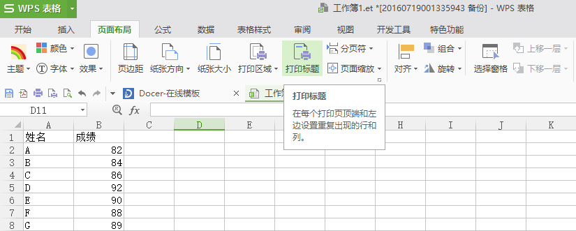 excel打印標題的設置