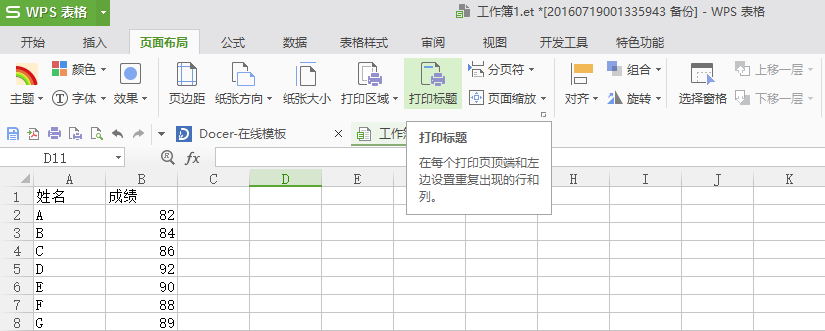 excel打印标题的设置