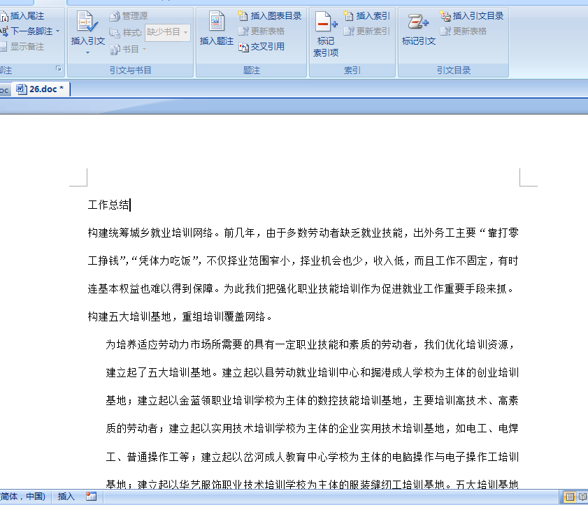 word如何自动生成目录 word2007自动生成目录的方法