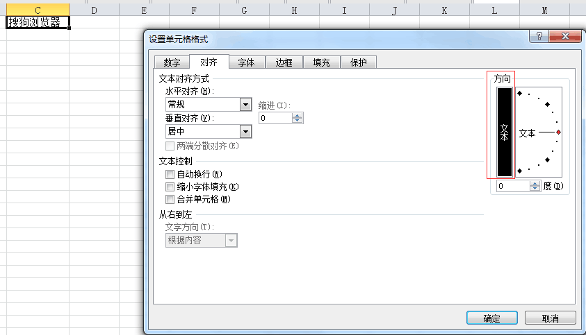 Excel让字竖着写的方法步骤图