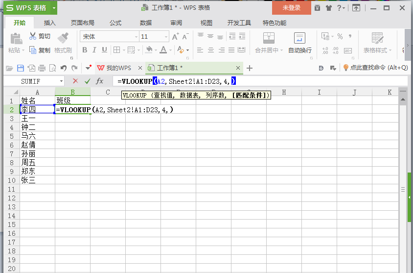 excel怎么使用vlookup函数 excel使用vlookup函数的方法