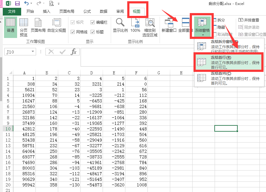 excel凍結窗口設置步驟