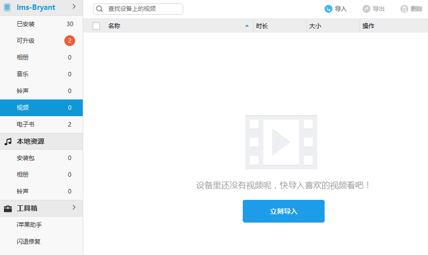 电脑iphone5s传视频的方法