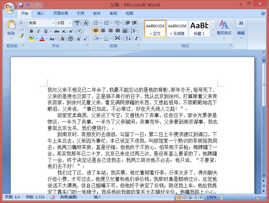 word2007添加水印的方法