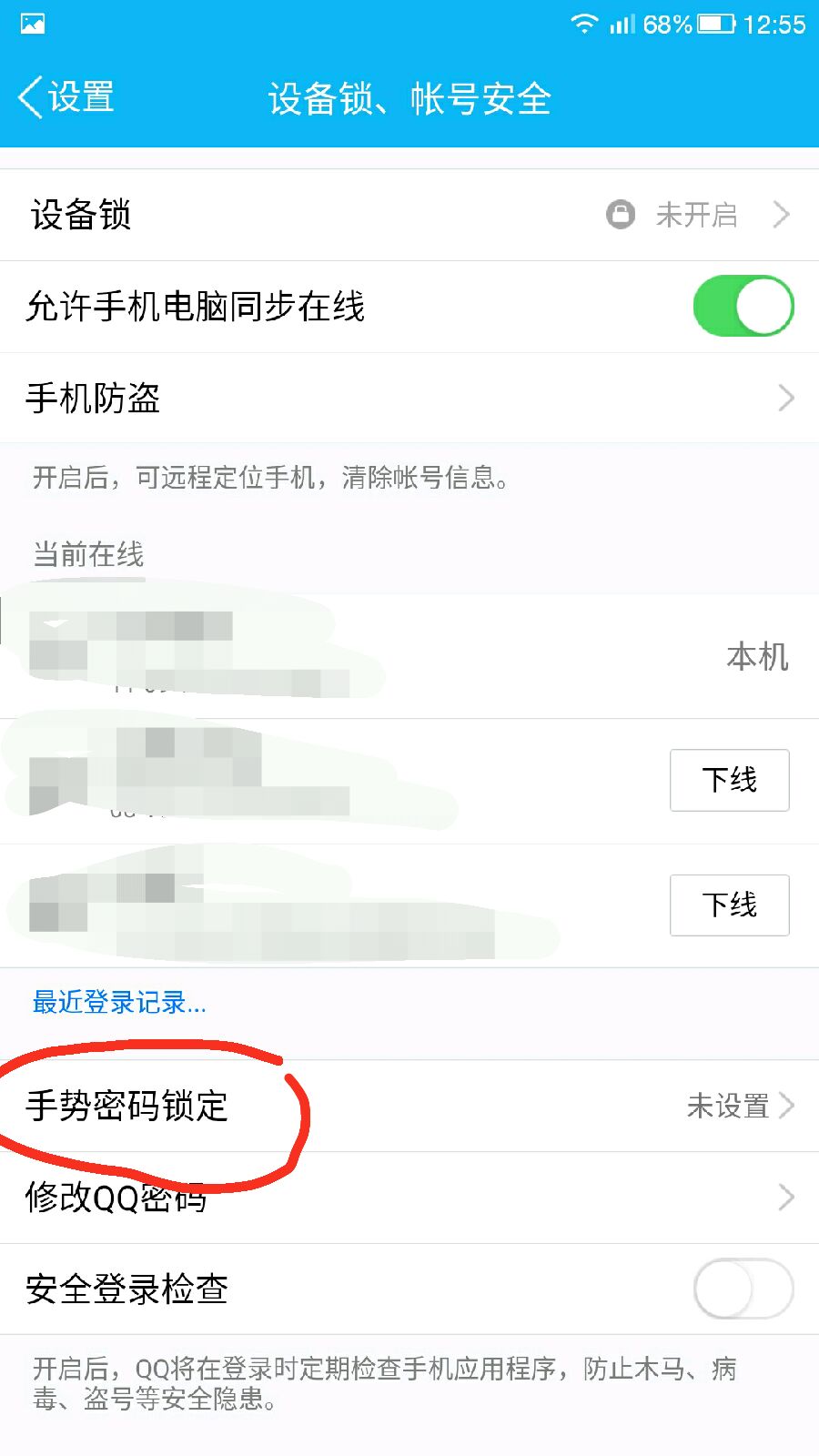 如何设置手机QQ图案密码