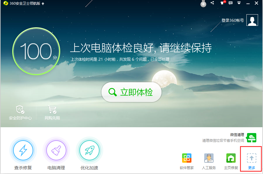 360免费wifi连不上的原因