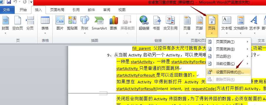 word怎么设置页数 word2010怎么设置页码