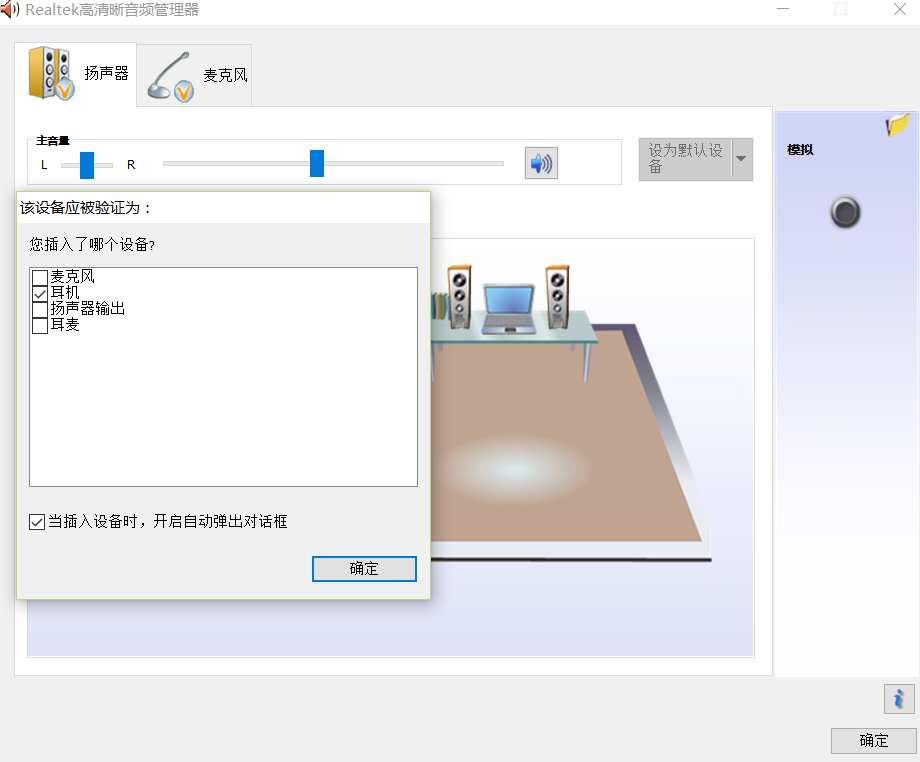 电脑声音管理器的设置方法