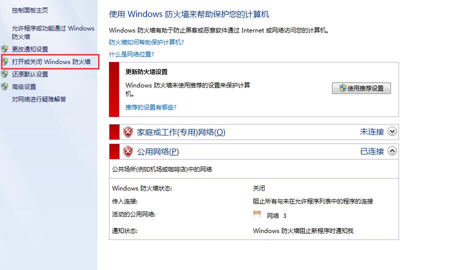 电脑防火墙在哪里设置