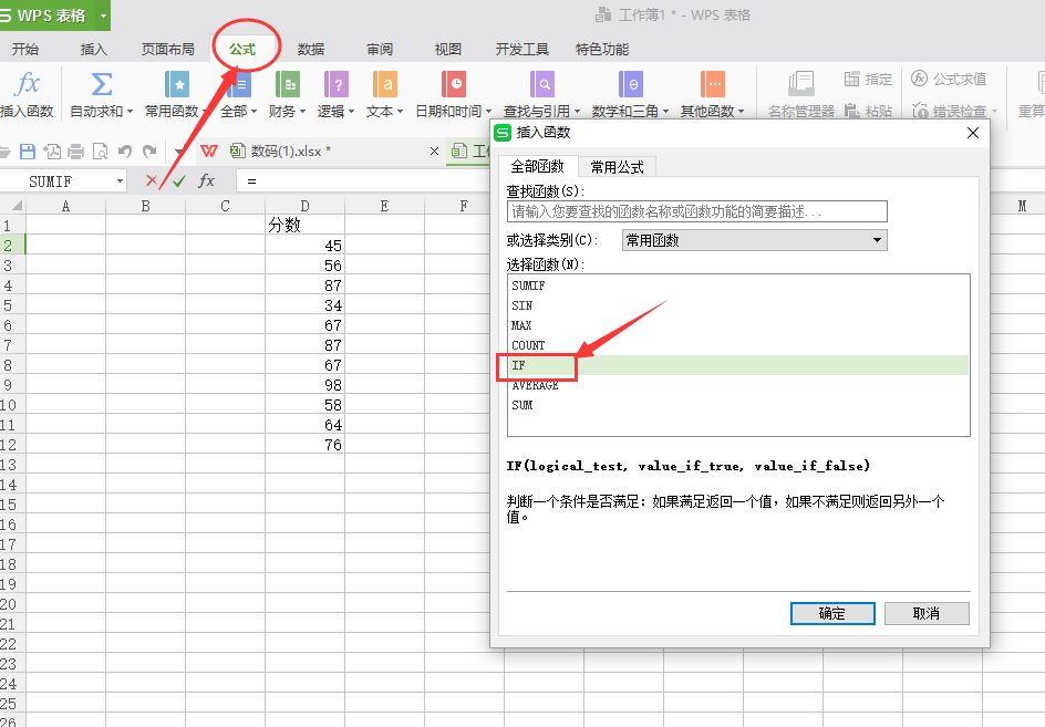 excel中if函數(shù)的使用教程全解