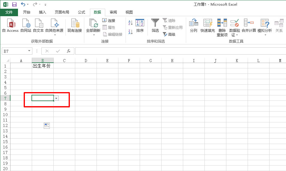 excel怎样制作下拉菜单 excel2013如何制作下拉菜单