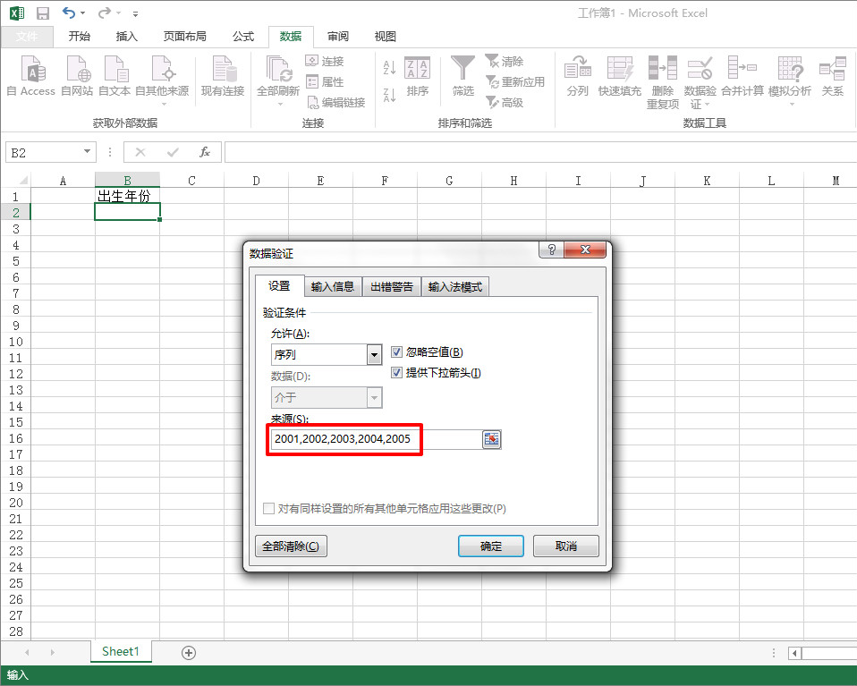 excel制作下拉菜單的方法步驟詳解