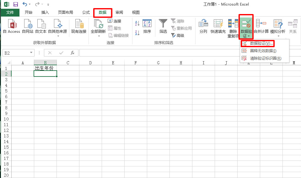 excel制作下拉菜單的方法步驟詳解