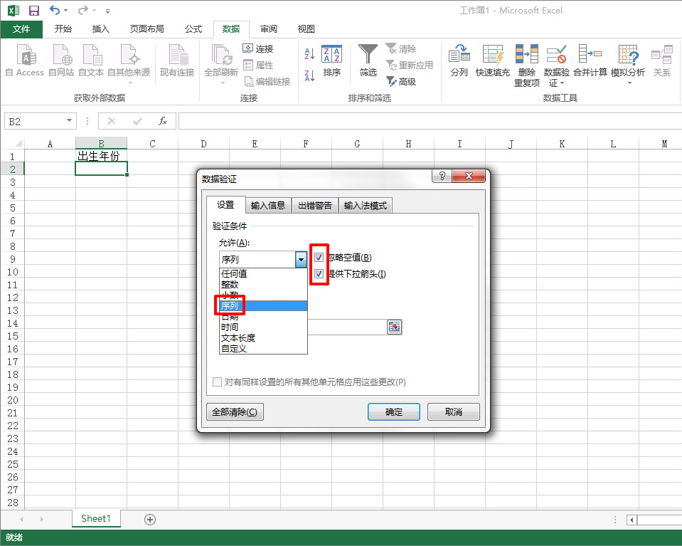 excel制作下拉菜單的方法步驟詳解