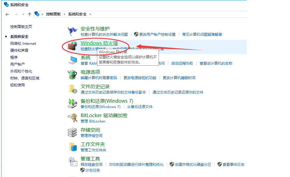 怎么样设置防火墙