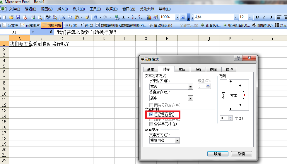 excel怎样设置自动换行