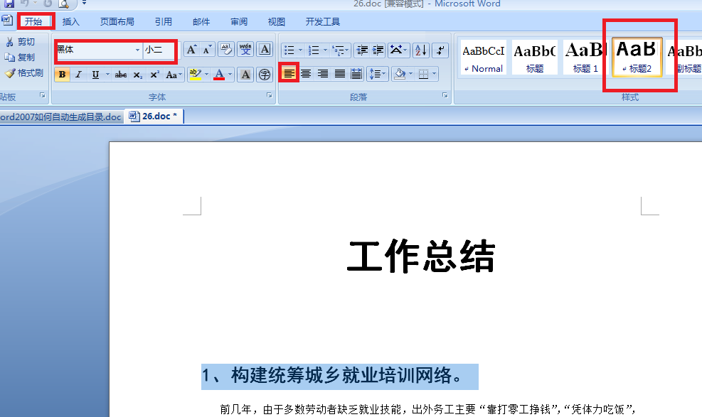 word如何自动生成目录 word2007自动生成目录的方法