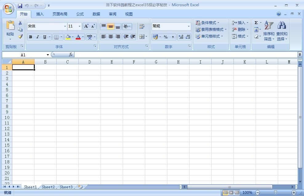 excel2007表格如何设置下拉选项方法