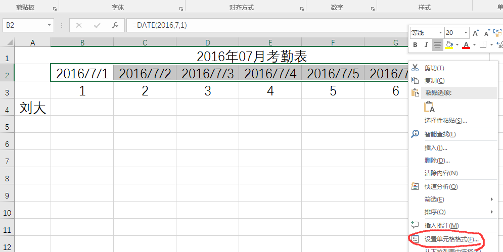 excel2013制作考勤表的方法