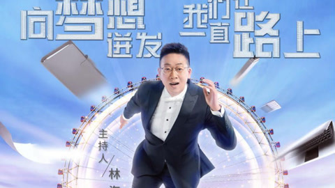 创业中国人之时刻关注脑力运动 形成品牌维形