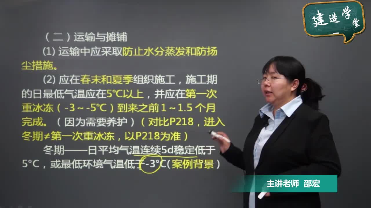 2017 二級建造師考試 市政管理與實務免費視頻 精講課程 4