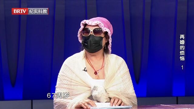 再婚的烦恼（1）