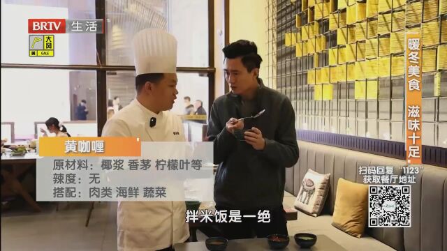 暖冬美食  滋味十足