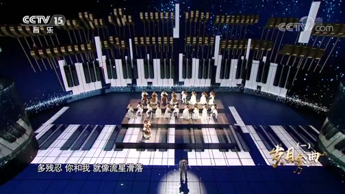 《音乐传奇》 20191204 岁月金曲（一）