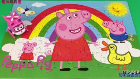超级飞侠拼小猪佩奇弟弟乔治做游戏拼图玩具 77