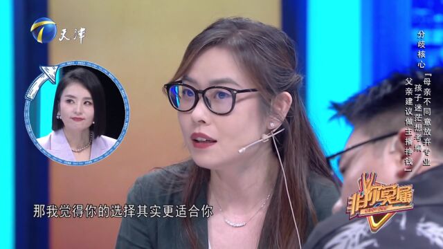 分歧核心「母親希望找份踏實工作  孩子一心出國留學」