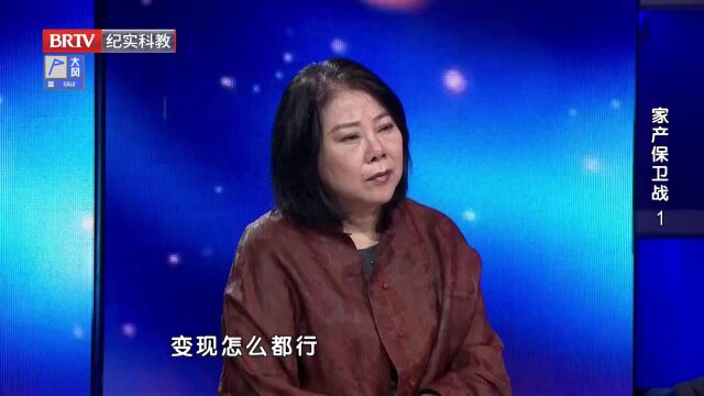 家产保卫战（1）