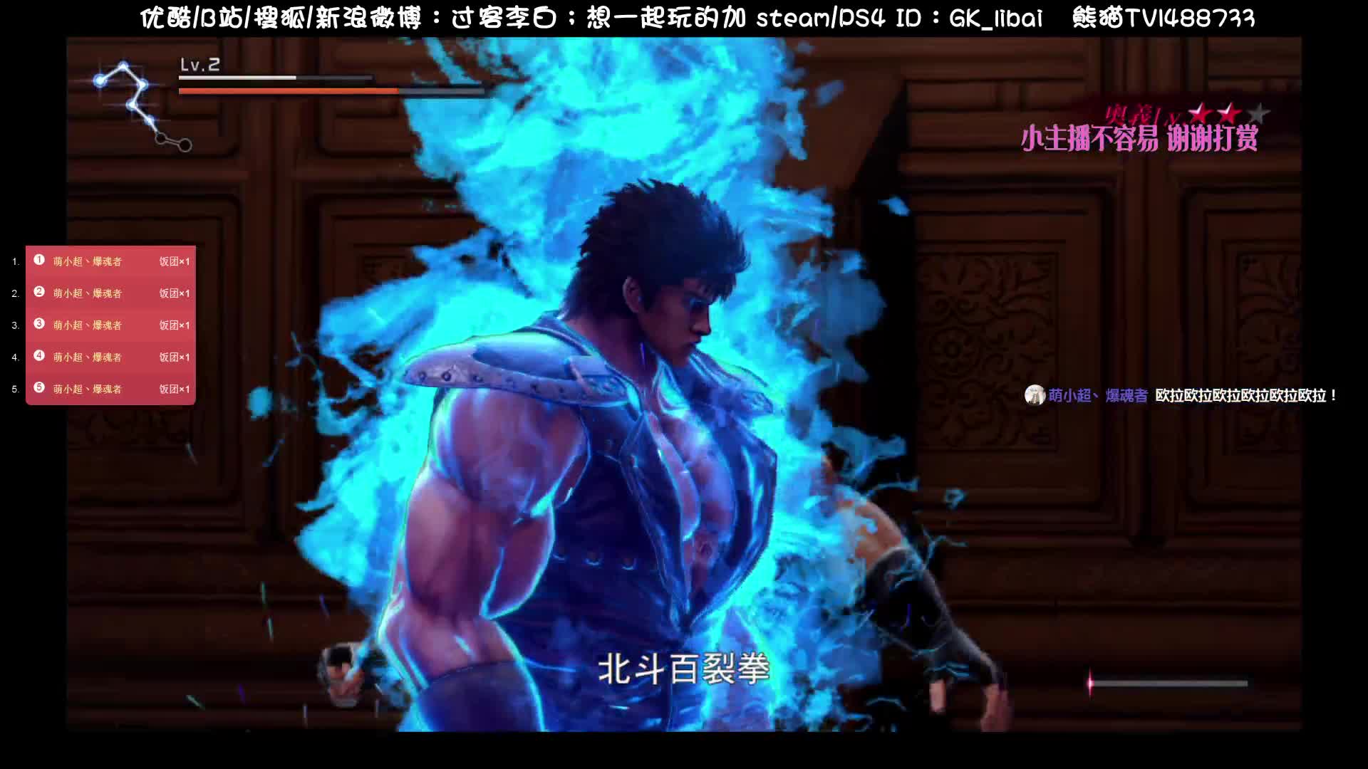 过客李白 ps4《北斗神拳:人中北斗》