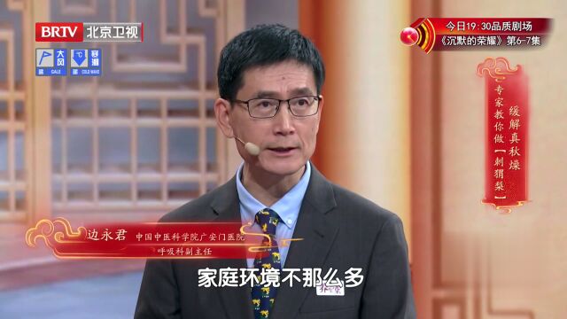 深秋谨防“伪秋燥”