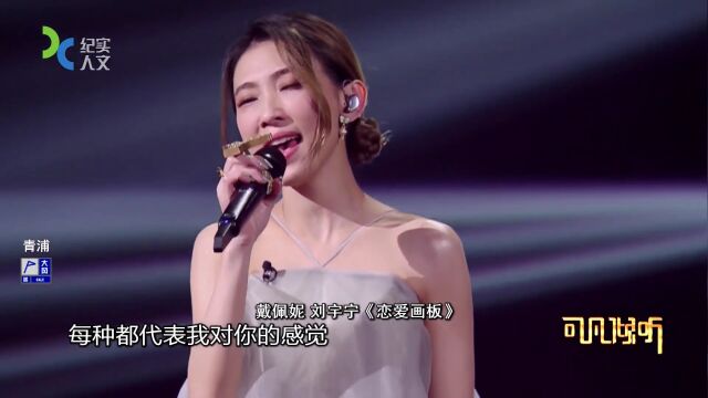 一路走來 純屬意外——戴佩妮專訪