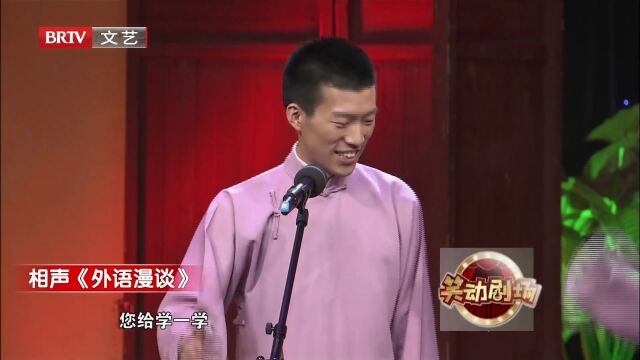 相声《京剧漫谈》