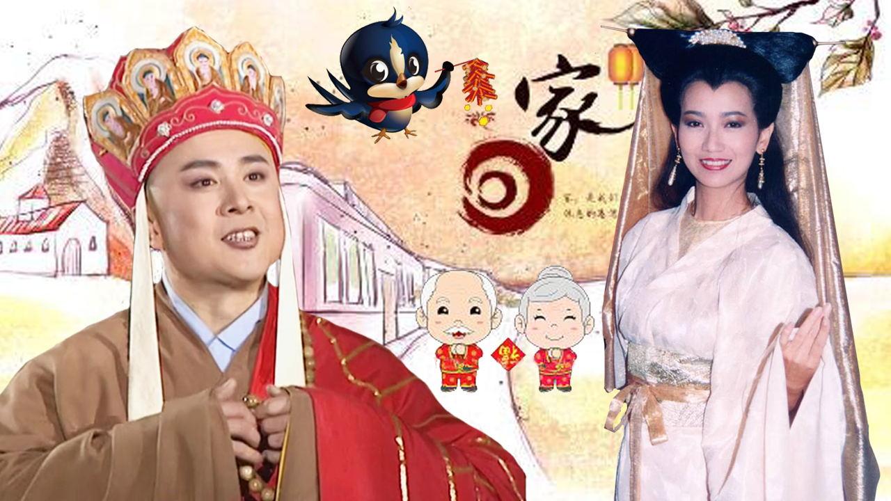 唐僧白娘子情歌对唱