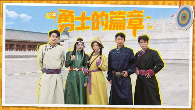 第3期：杨超越“麒麟臂”拉车惊呆众人