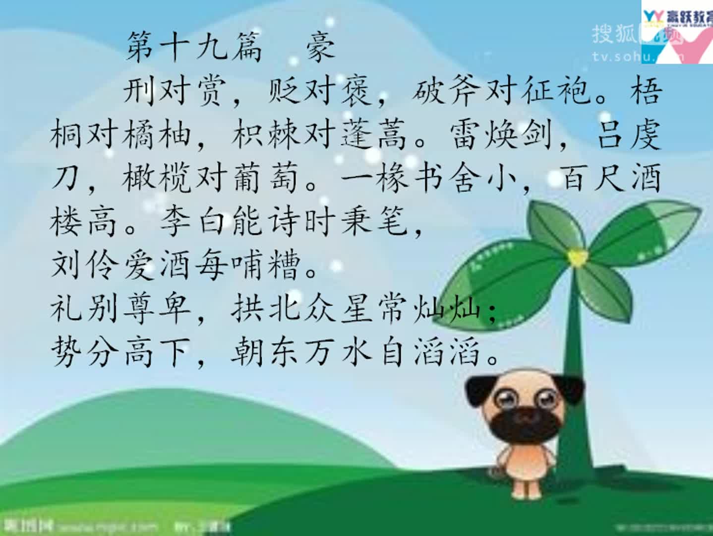 聲律啟蒙57_瓜對果 李對桃