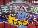 一首童谣牵出的亿万宝藏；一列高铁串起的吃货“双城记”如何上演。