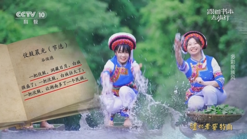 《跟着书本去旅行》 20231124 多彩民族风