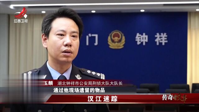 汉江迷踪