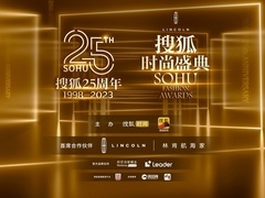 搜狐时尚盛典颁奖典礼全程