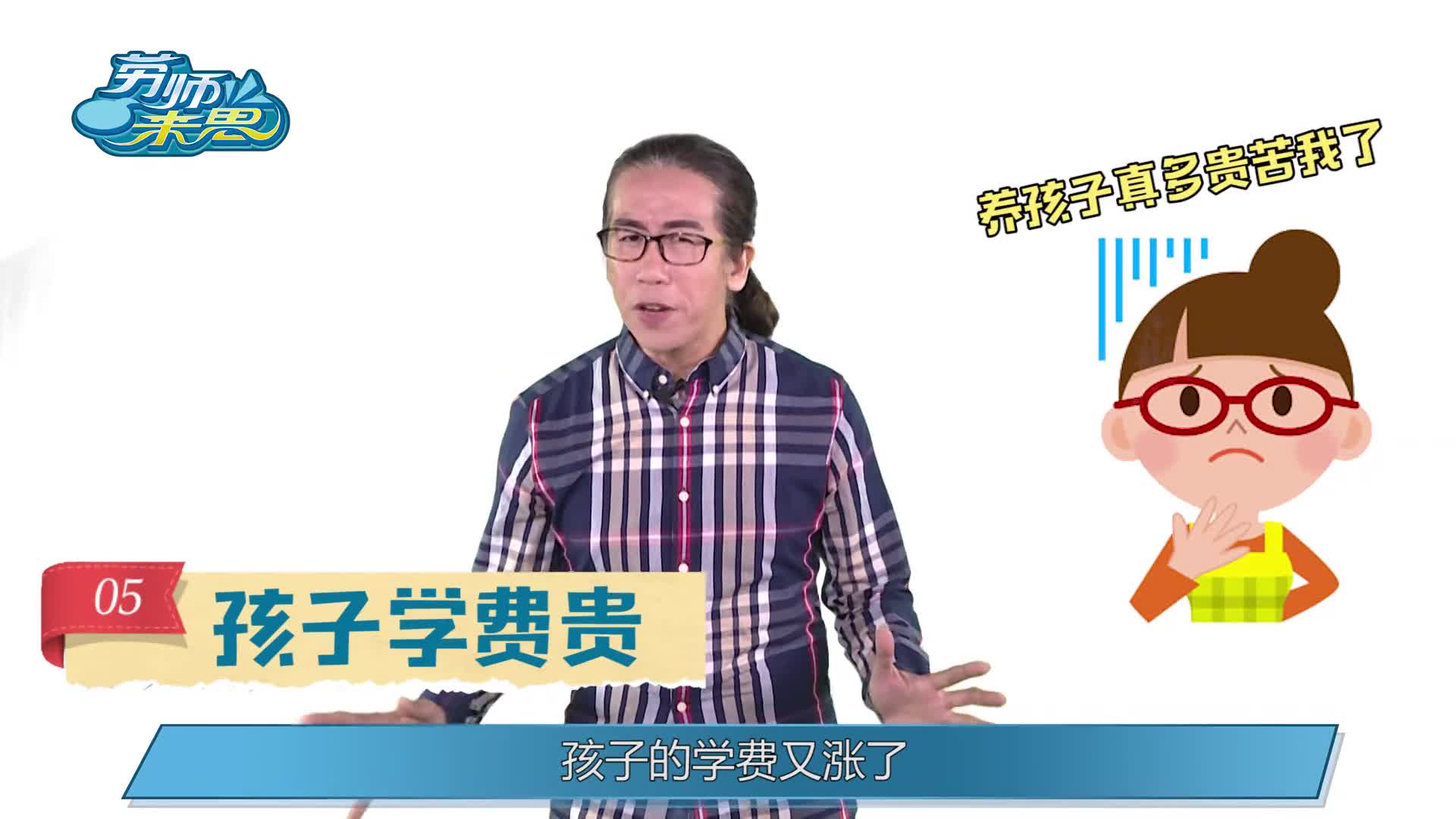 【劳师长说】请保姆就会被下的三大”蛊毒“