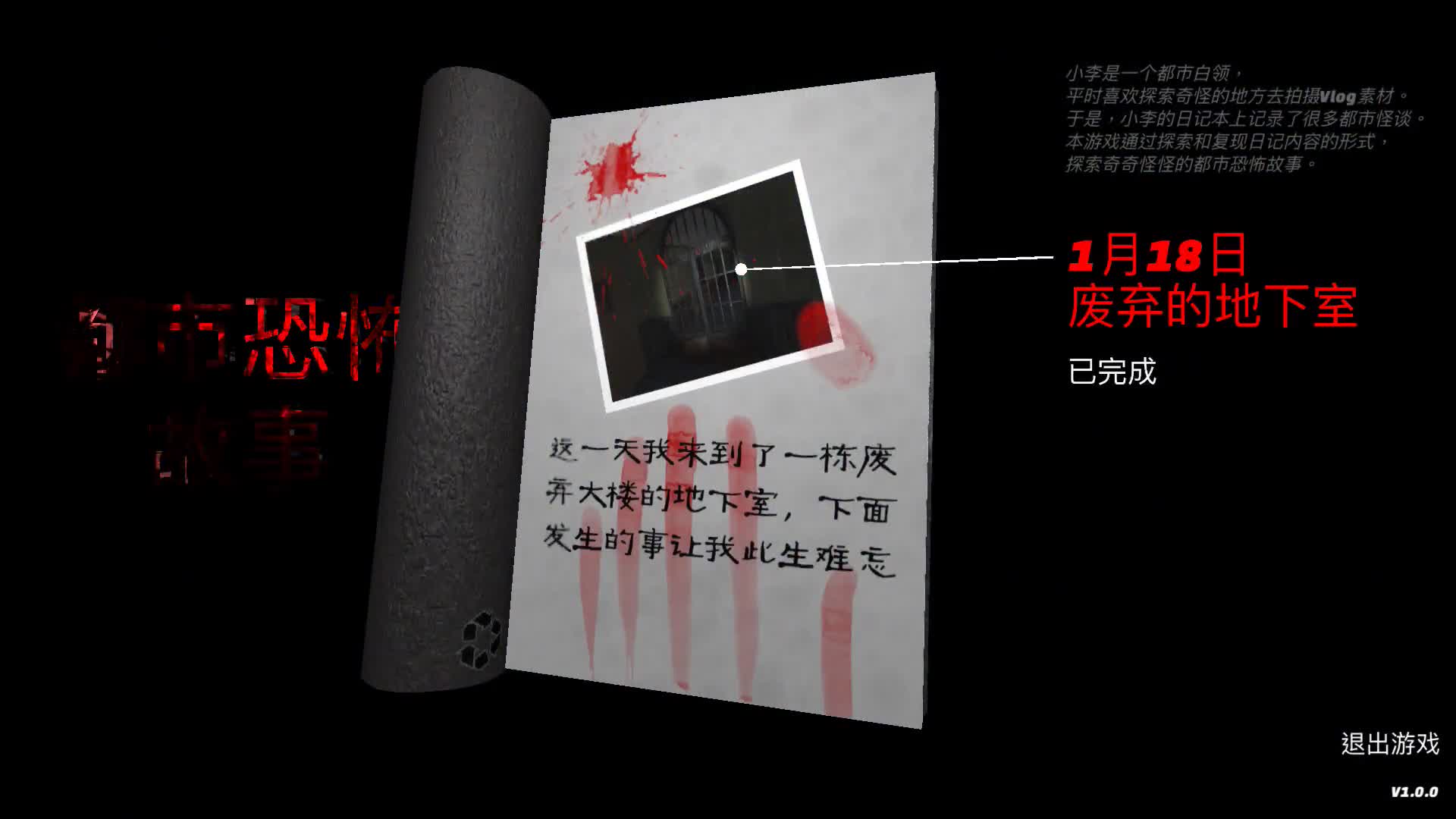 都市恐怖故事第一章废弃的地下室（快速通关）